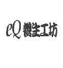 eQ 養生工坊