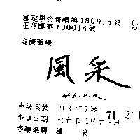 風采 HIBIRIA 