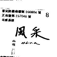 風釆 HIBIRIA 