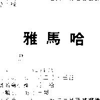 雅馬哈