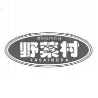 野菜村 YASAIMURA 及圖 健康維持素材