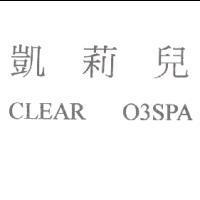 凱莉兒 CLEAR O3SPA