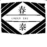 春泰及圖 CHUEN TAY 