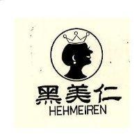 黑美仁及圖