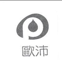 歐沛及圖