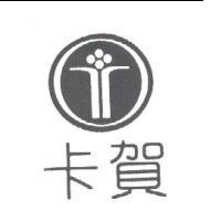 卡賀及圖