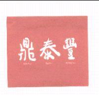 鼎泰豐 DIN TAI FUNG ティンタイフォン