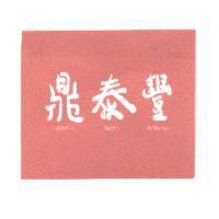 鼎泰豐 DIN TAI FUNG ティンタイフォン