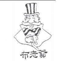布老爺及圖