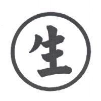 生及圖