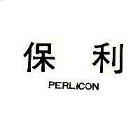 保利 PERLICON