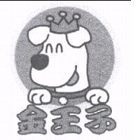 金王子及圖
