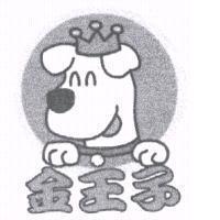 金王子及圖
