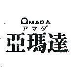 亞瑪達 AMADA アマダ 