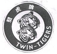 雙虎牌 TWIN-TIGERS 及圖