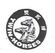 雙馬牌 TWIN-HORSES 及圖