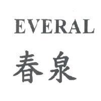 EVERAL 春泉