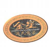 金星港式飲茶及圖 GOLDEN STAR 24HR RESTAURANT
