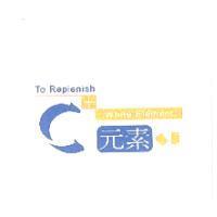 C+元素及圖,To Replenish White Element