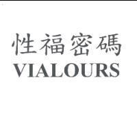 性福密碼 VIALOURS