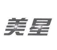 美星