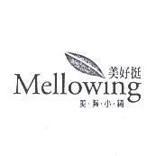 美好挺 Mellowing 美胸小舖及圖