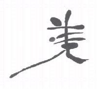 美設計圖