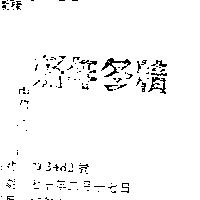 好年冬精