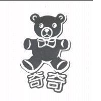 奇奇及圖