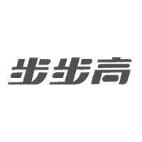 步步高