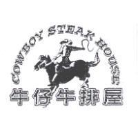 牛仔牛排屋及圖