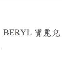 BERYL 寶麗兒