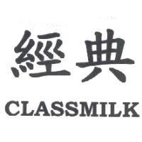 經典 CLASSMILK