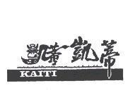 凱蒂及圖 KAITI