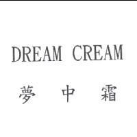 DREAM CREAM 夢中霜