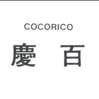 慶百 COCORICO