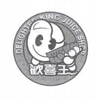 歡喜王 DELIGHTED KING JUICE SHOP 及圖