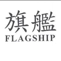 旗艦 FLAGSHIP