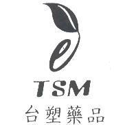台塑藥品 TSM 及圖
