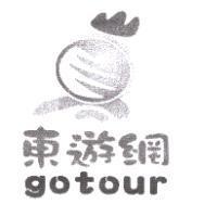 東遊網及圖 GOTOUR
