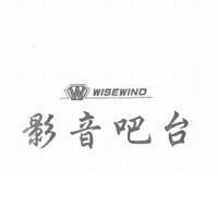 影音吧台 WISEWIND 及圖