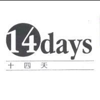 十四天 14DAYS 及圖