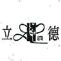 立德及圖 LETE 