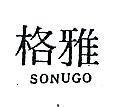 雅格 SONUGO 