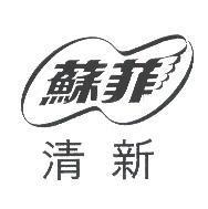 蘇菲/清新