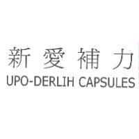 新愛補力 UPO-DERLIH CAPSULES