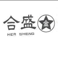 合盛 HER SHENG 金及圖