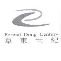 阜東世紀及 Formal Dong Century 及圖