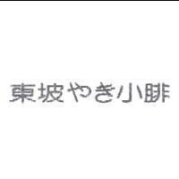 東坡やき小腓