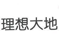 理想大地